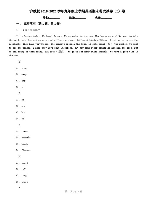 沪教版2019-2020学年九年级上学期英语期末考试试卷(I)卷