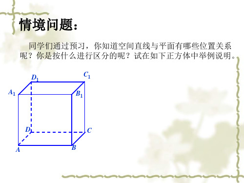 直线与平面平行的判定定理