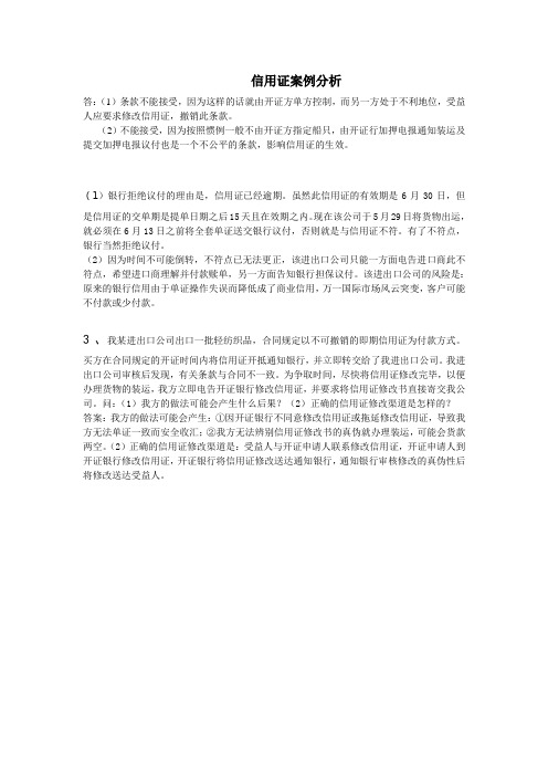 国际结算案例分析