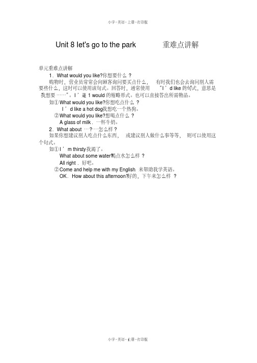 牛津苏教版英语三年级上册3AUnit8Ietx27sgotothepark重难点讲解(2020年最新)
