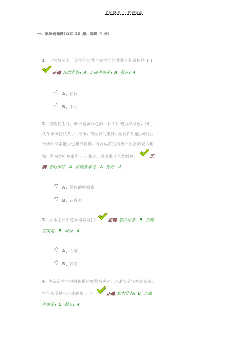 贵州省百万公众网络学习工程部分答案
