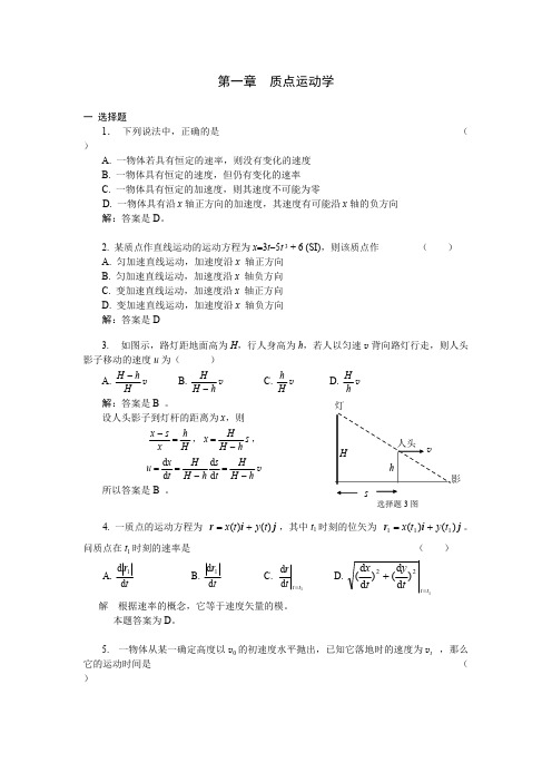 (完整版)01质点运动学习题解答汇总,推荐文档