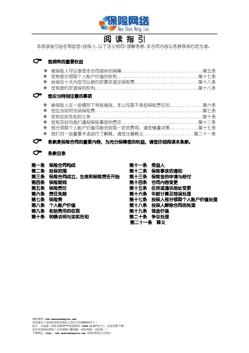 100_国寿瑞盈两全保险(万能型)条款(保险网络)