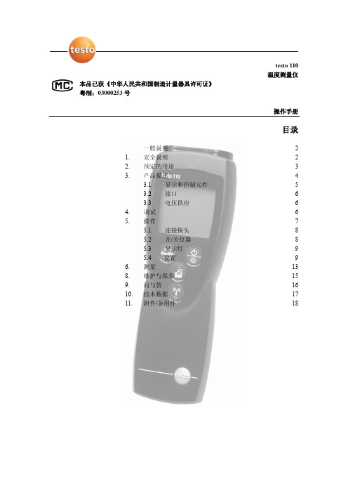 testo testo110温度测量仪 说明书