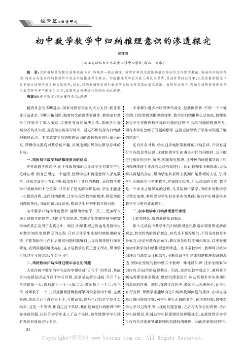 初中数学教学中归纳推理意识的渗透探究