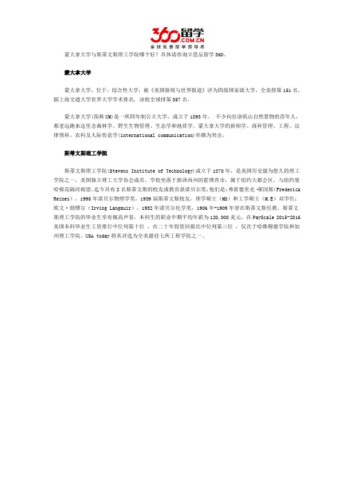 蒙大拿大学与斯蒂文斯理工学院哪个好