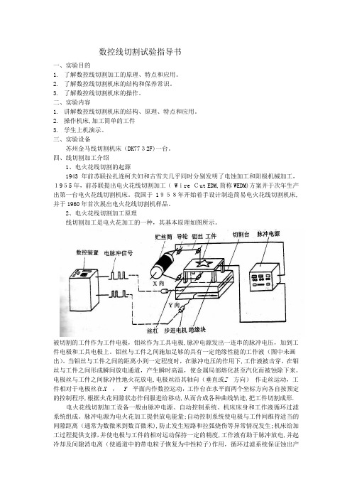 数控线切割试验指导书