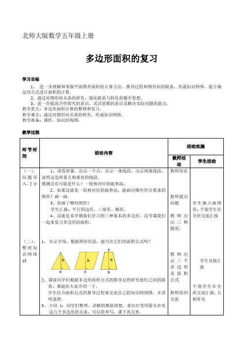 多边形面积复习课教学设计