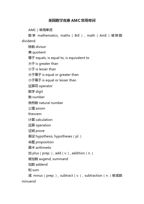 美国数学竞赛AMC常用单词