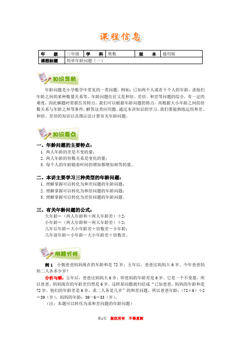 小学奥数全国推荐三年级奥数通用学案附带练习题解析答案47简单年龄问题(一)