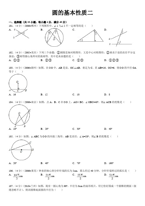 圆的基本性质测试卷二含详解