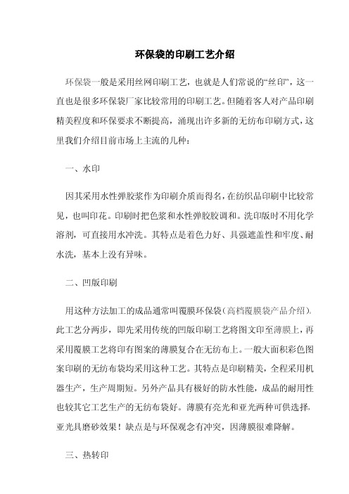 环保袋的印刷工艺介绍