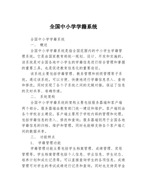 全国中小学学籍系统