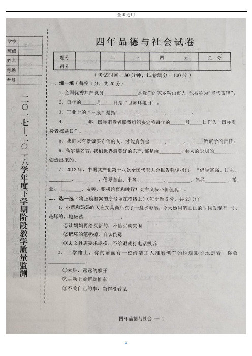 四年级下册品德与社会试题-期中试题_全国通用(图片版,含答案)