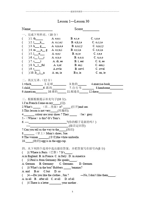 看听学【1--30】测试卷精编版