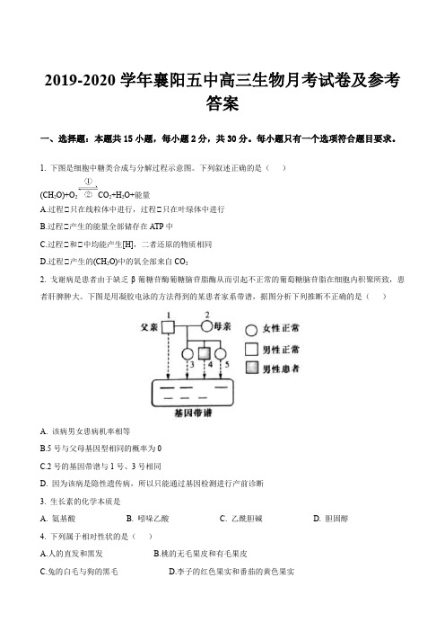 2019-2020学年襄阳五中高三生物月考试卷及参考答案