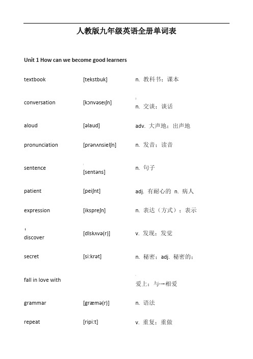 人教版九年级英语全册单词表