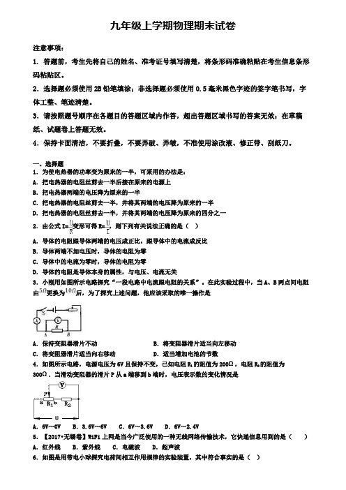 【3份试卷合集】河北省石家庄市2019-2020学年物理九上期末经典模拟试题