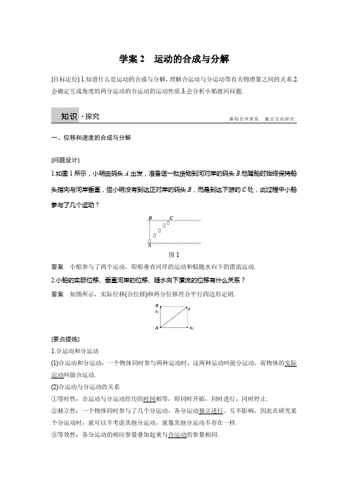 第一章 学案2步步高高中物理必修二