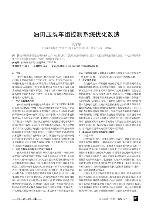 油田压裂车组控制系统优化改造