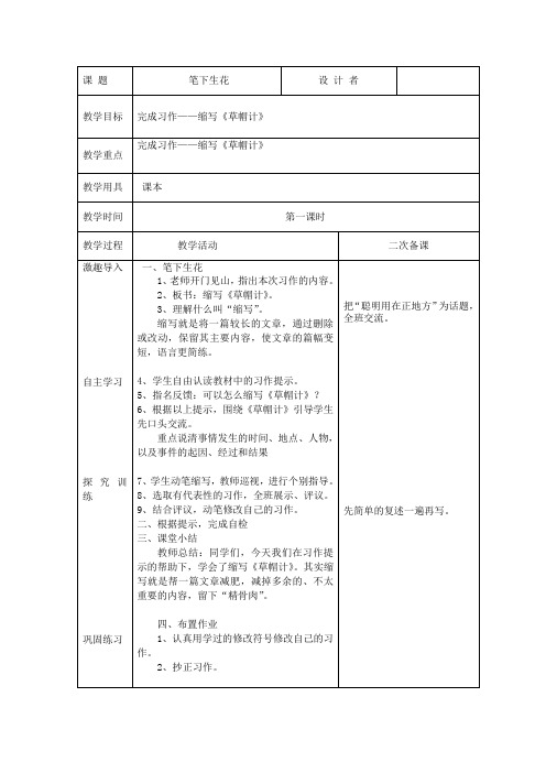 笔下生花 四年语文上册：第五单元智谋