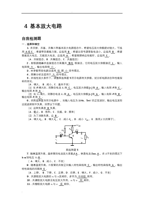 模拟电子技术第4章习题答案