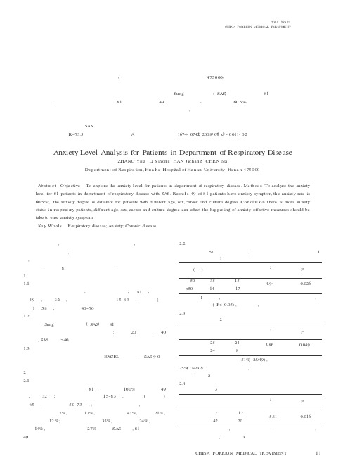 呼吸内科住院患者焦虑水平分析