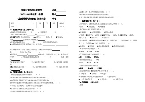 金材试卷(第五版1～3章)