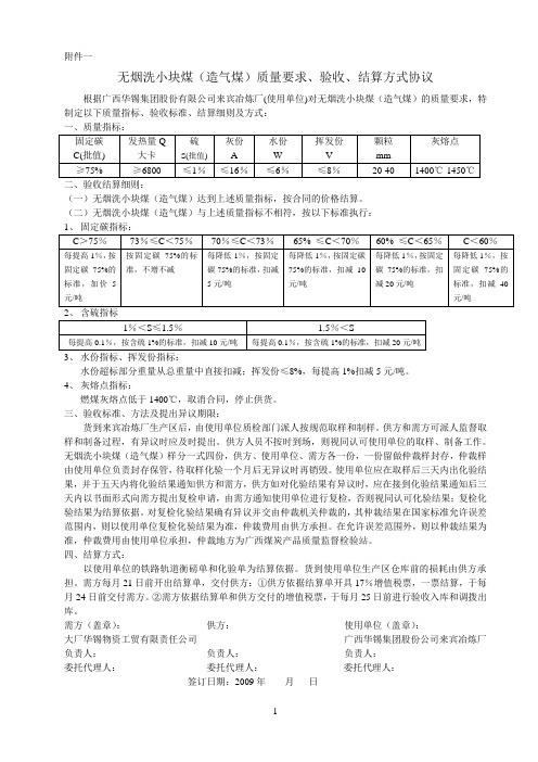 无烟洗小块煤(造气煤)质量要求参考资料