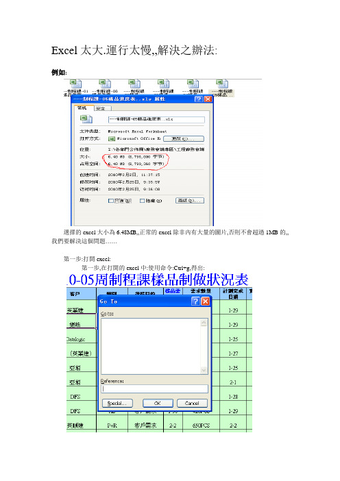 excel表格太大解决办法