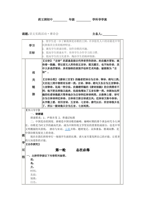 赛诗会导学案