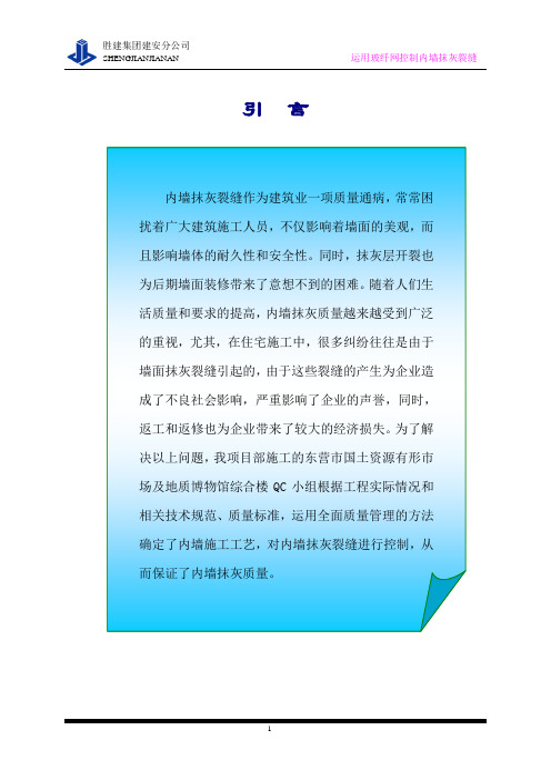 运用玻纤网控制内墙抹灰裂缝