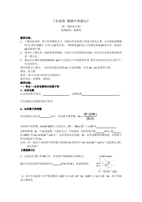 福建省建瓯二中高二化学《酸碱中和滴定》教案