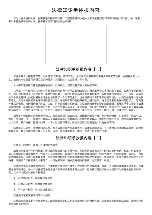 法律知识手抄报内容