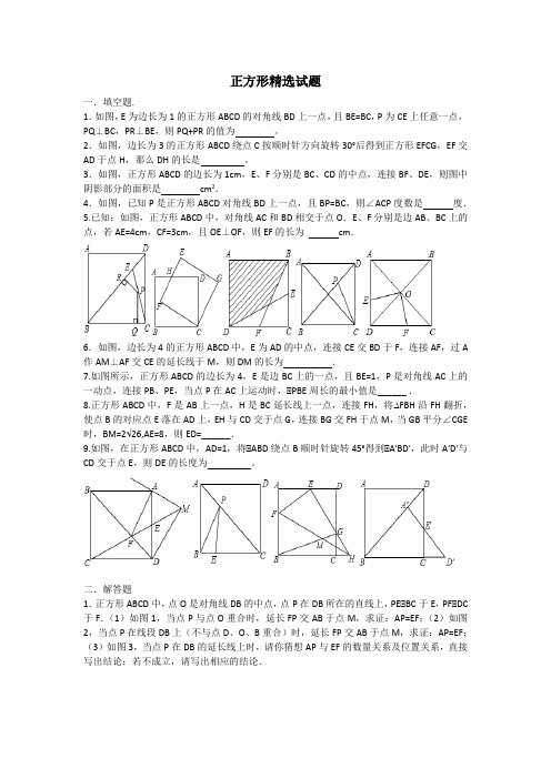 正方形精选试题