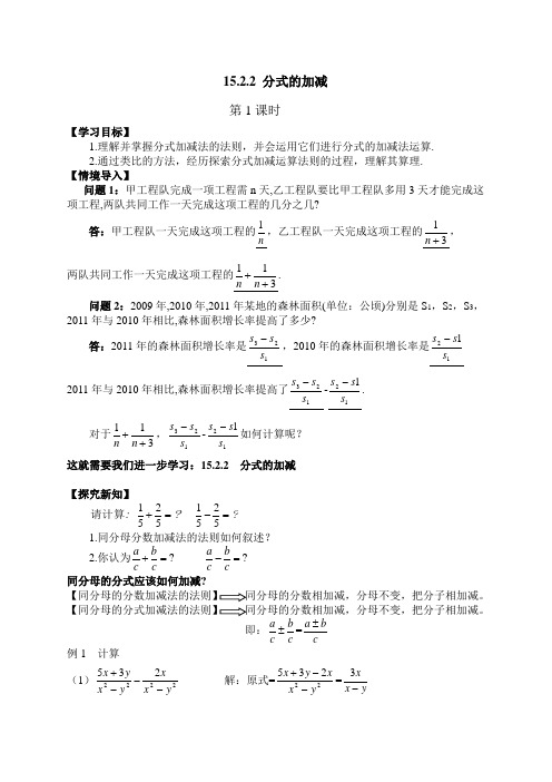 新人教版初中数学八年级上册《第十五章分式：分式的加减》优课导学案_0