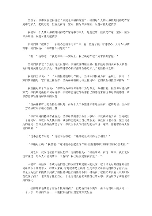 (道德修养集成)情操与道德修养_家庭是幸福的港湾
