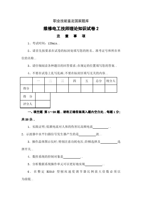 维修电工技师理论试题及答案