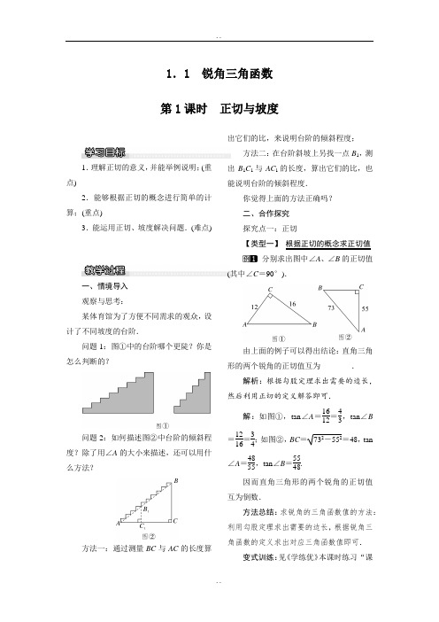 最新北师大版九年级下册数学全册教案(Word版,47份打包)