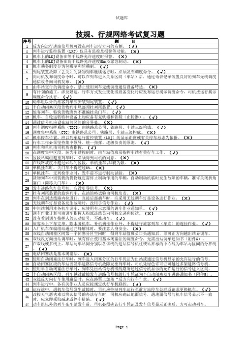 技规、行规试题库