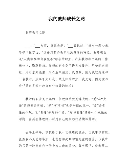 我的教师成长之路