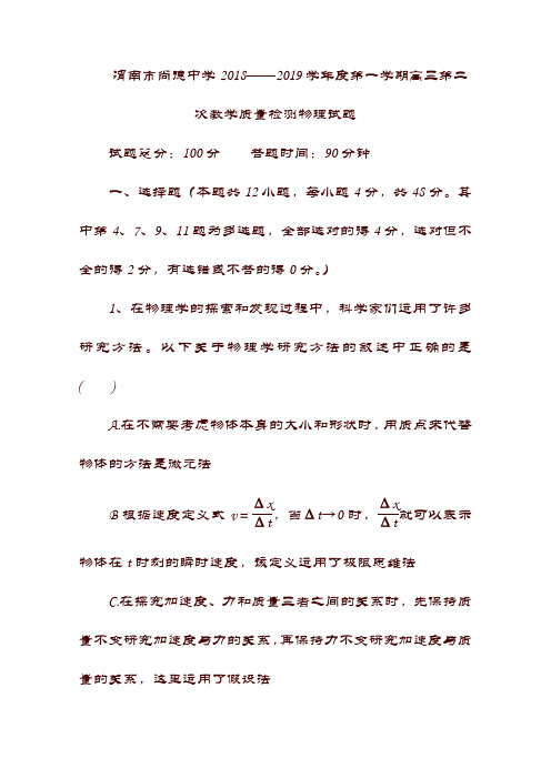 最新(陕西省)渭南市尚德中学22019届高三物理上学期第二次月考试题【精品】.doc