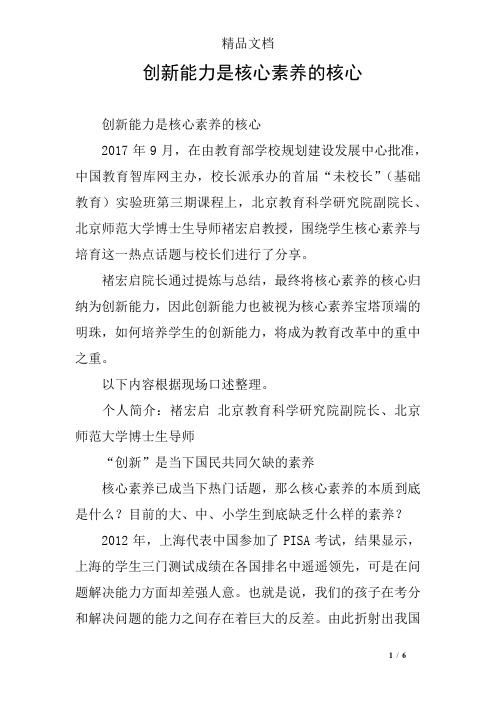 创新能力是核心素养的核心 