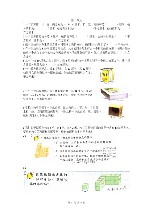 苏教版数学六上1-3单元易错题