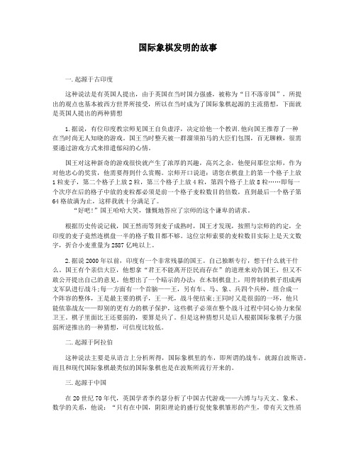 国际象棋发明的故事