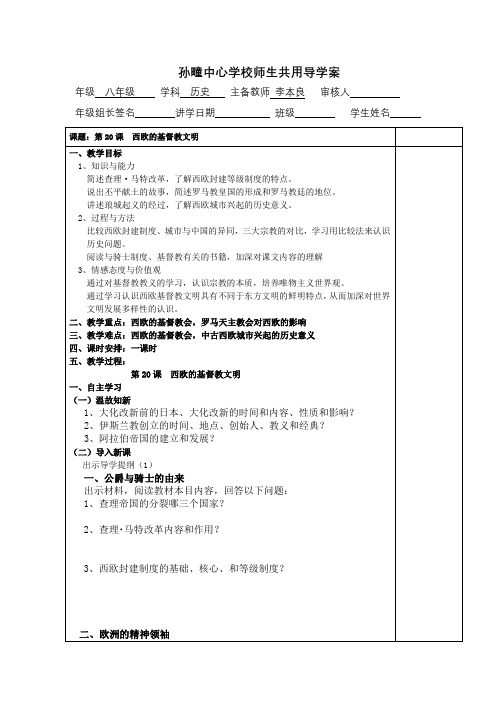 第20课导学案