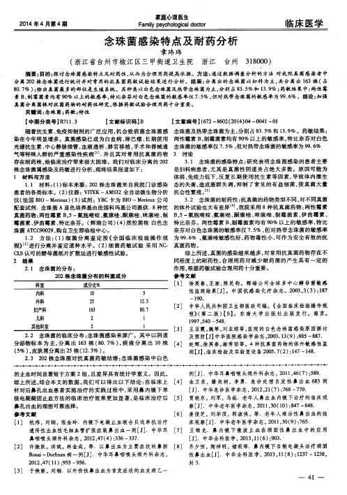 念珠菌感染特点及耐药分析