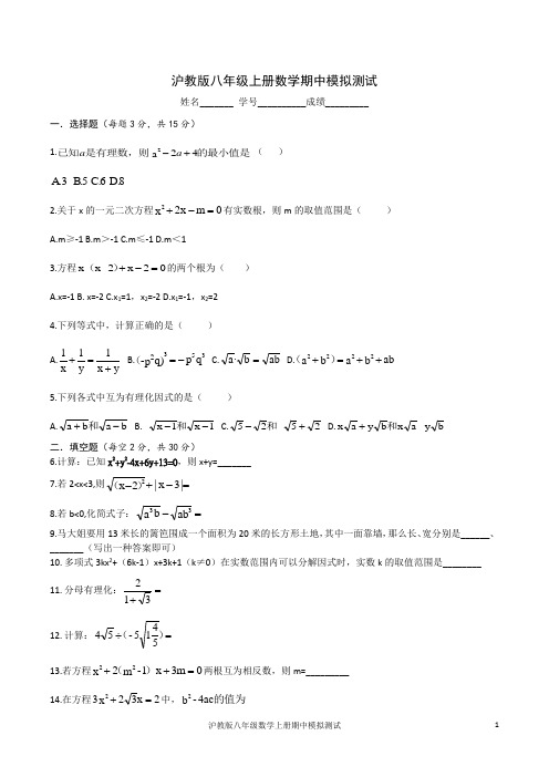 沪教版八年级上册数学期中测试(含答案)