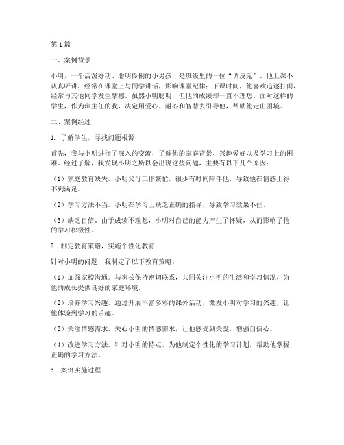 小学教师教育叙事案例(3篇)