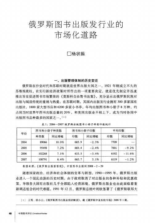 俄罗斯图书出版发行业的市场化道路